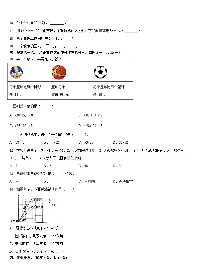 江苏省南通市通州区监测2022-2023学年数学三下期末经典试题含答案第2页