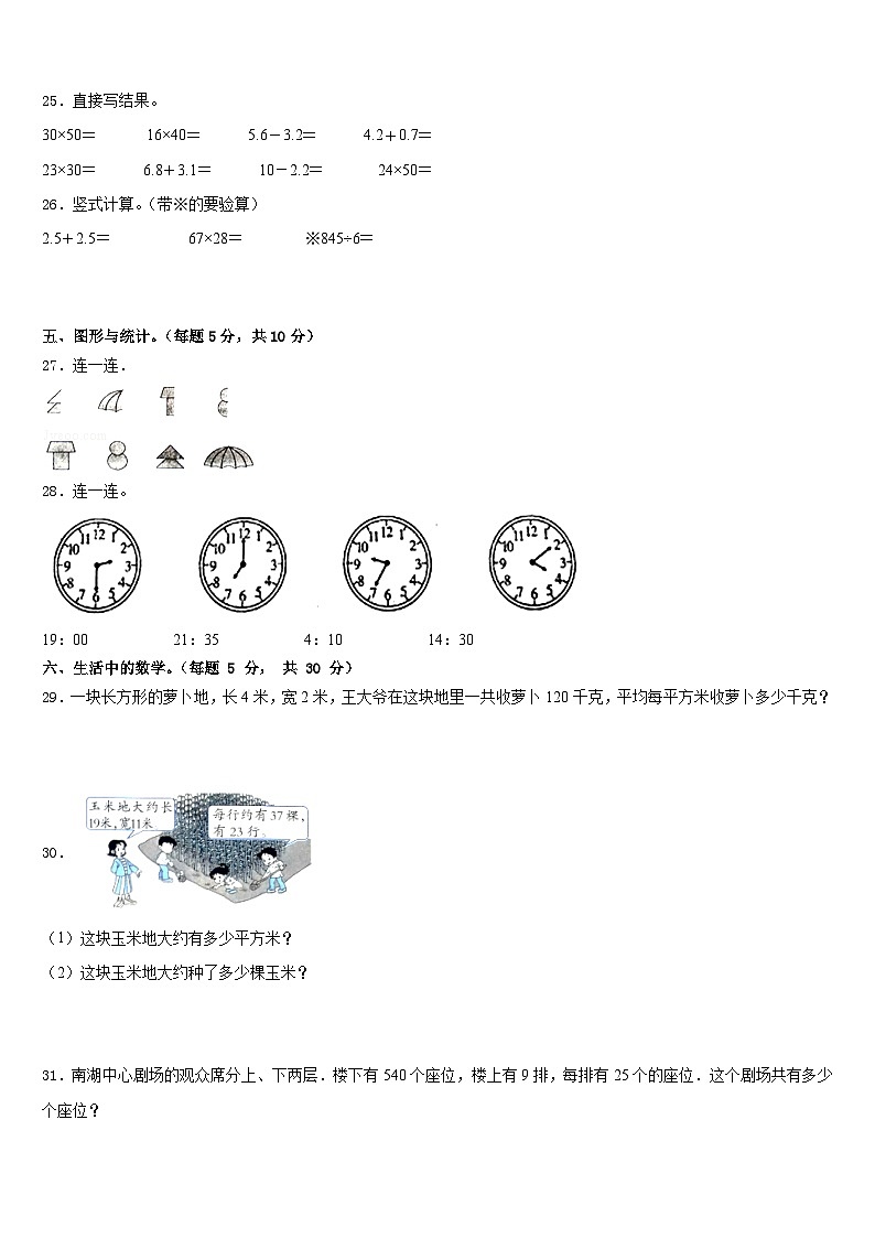 江苏省南通市通州区监测2022-2023学年数学三下期末经典试题含答案第3页