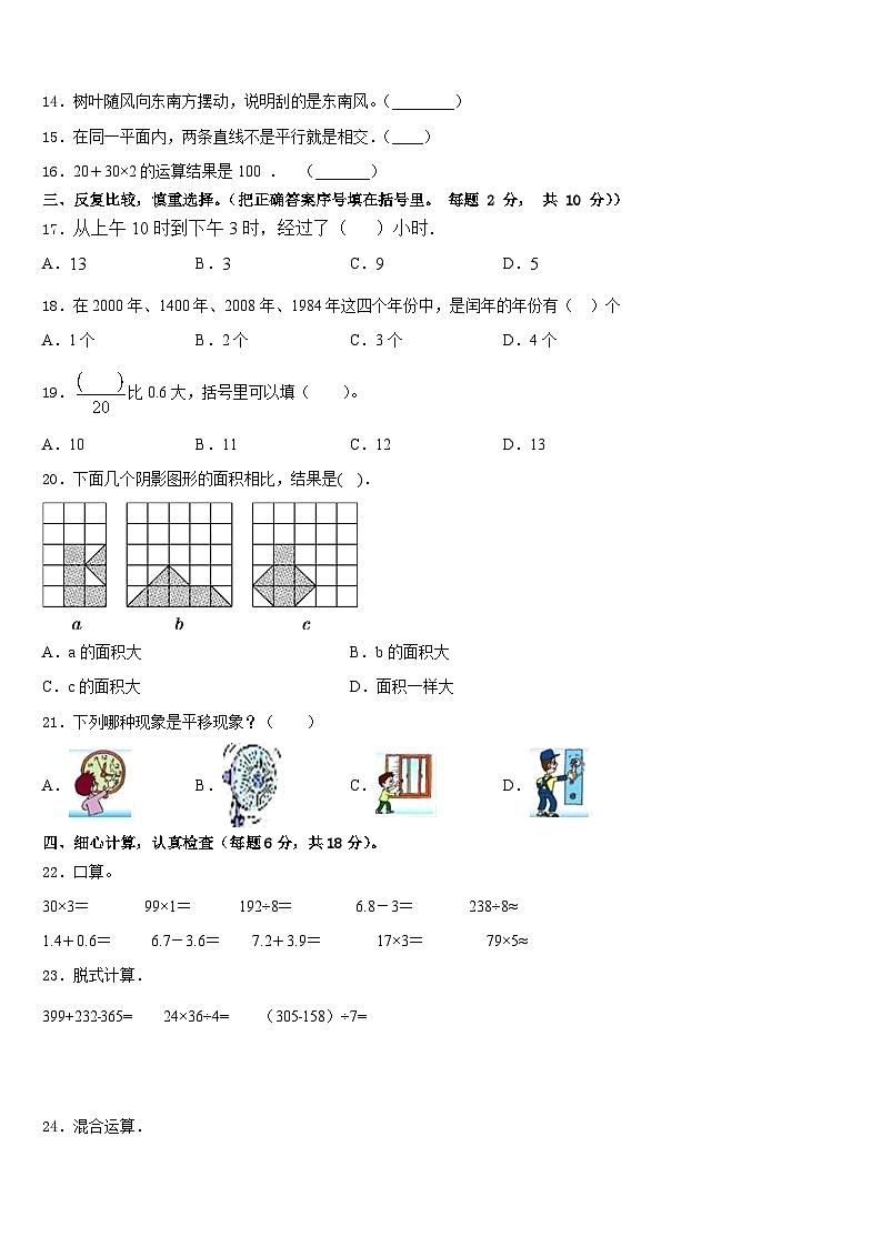 江苏省南通市通州市2022-2023学年三下数学期末考试模拟试题含答案第2页