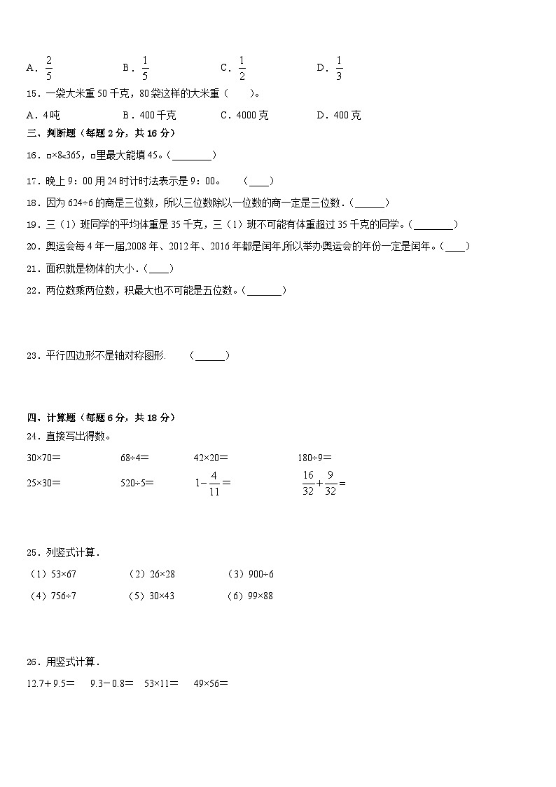 江苏省南通市主城区2022-2023学年三年级数学第二学期期末调研模拟试题含答案第2页