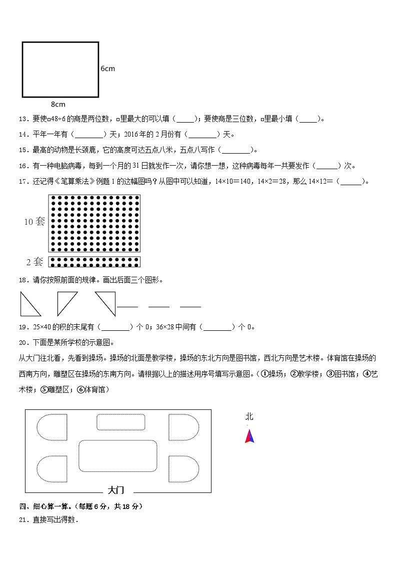 江苏省兴化市2022-2023学年三年级数学第二学期期末复习检测试题含答案第2页