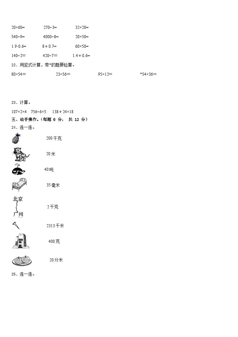 江苏省兴化市2022-2023学年三年级数学第二学期期末复习检测试题含答案第3页