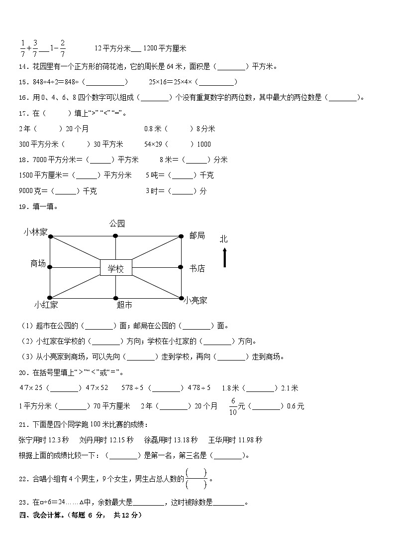 江苏省宿豫区丁嘴中心学校小学部2022-2023学年数学三年级第二学期期末综合测试试题含答案第2页