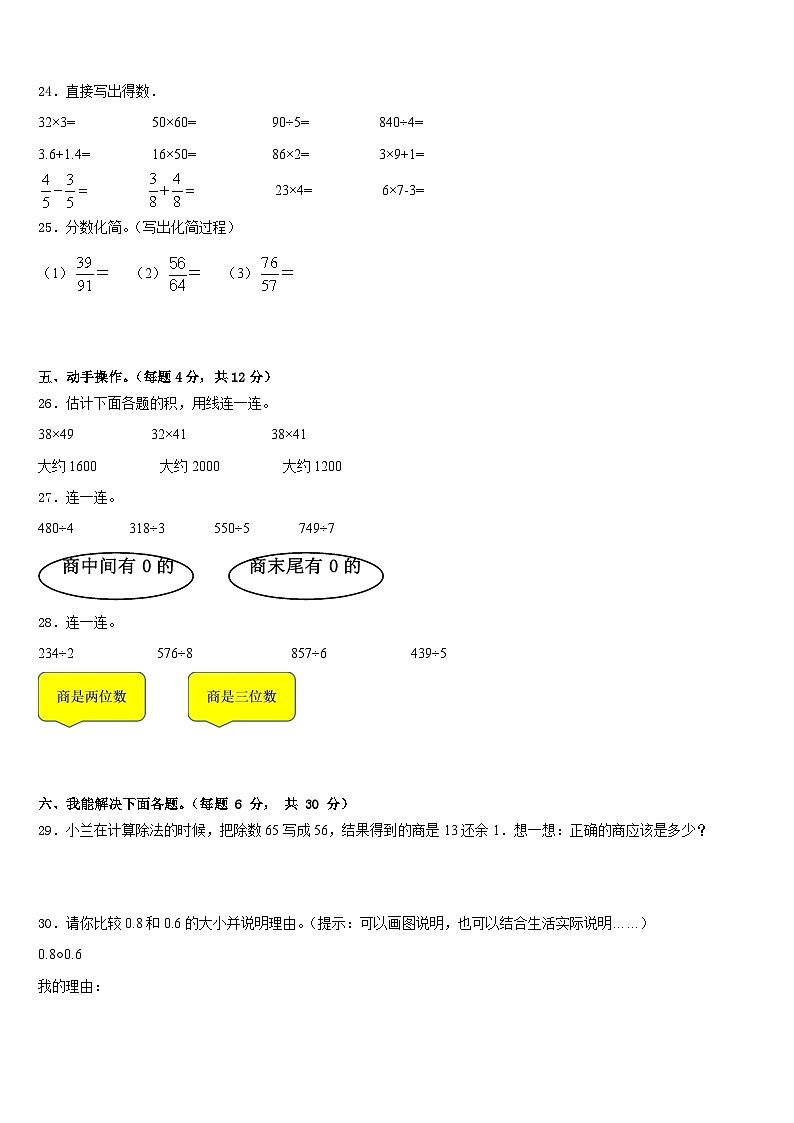 江苏省宿豫区丁嘴中心学校小学部2022-2023学年数学三年级第二学期期末综合测试试题含答案第3页