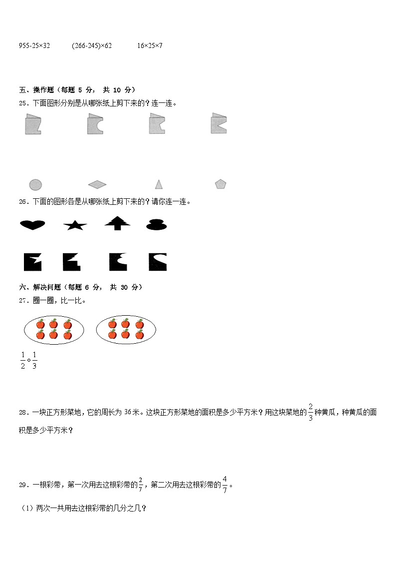 江源县2022-2023学年数学三下期末检测试题含答案第3页