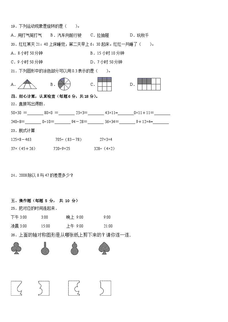 民勤县2022-2023学年三下数学期末复习检测模拟试题含答案02