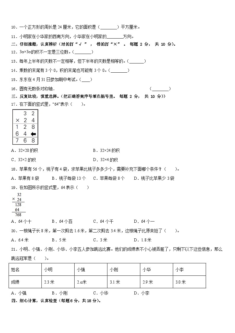 汝南县2022-2023学年数学三年级第二学期期末质量跟踪监视模拟试题含答案第2页
