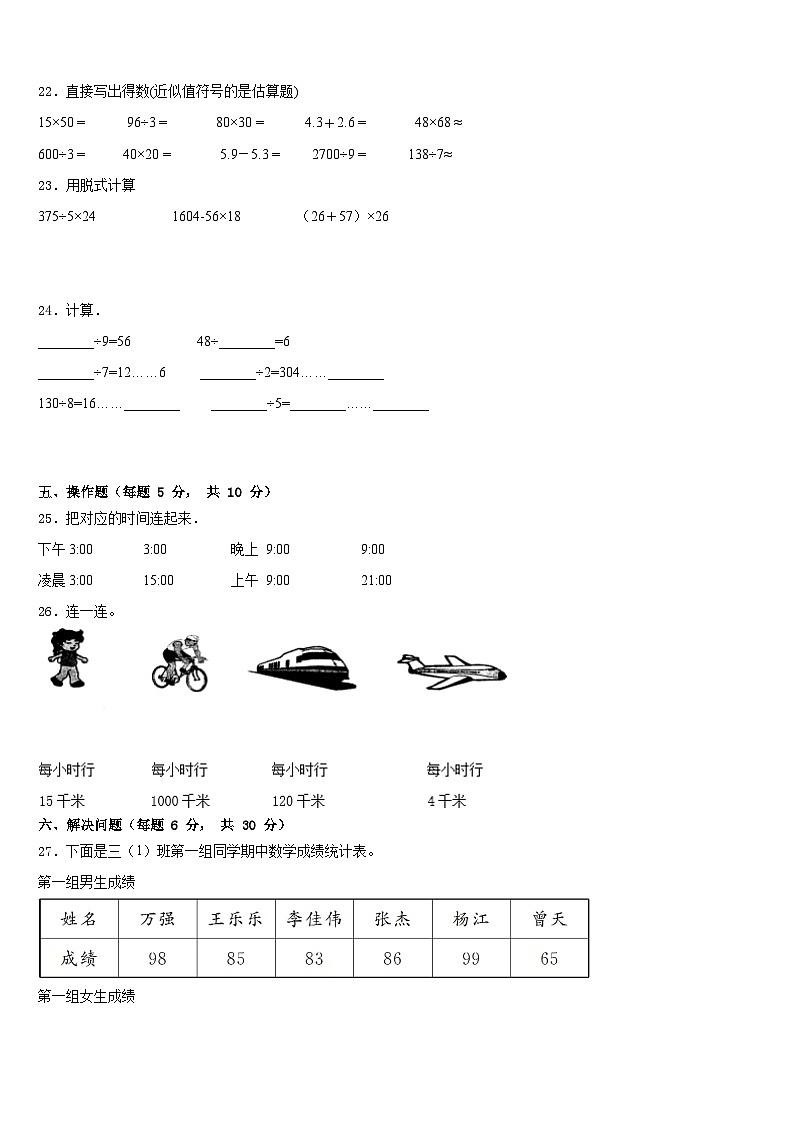 汝南县2022-2023学年数学三年级第二学期期末质量跟踪监视模拟试题含答案第3页