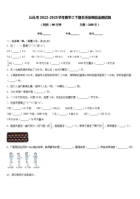 汕头市2022-2023学年数学三下期末质量跟踪监视试题含答案