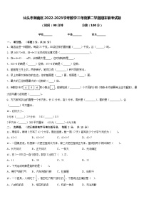 汕头市潮南区2022-2023学年数学三年级第二学期期末联考试题含答案