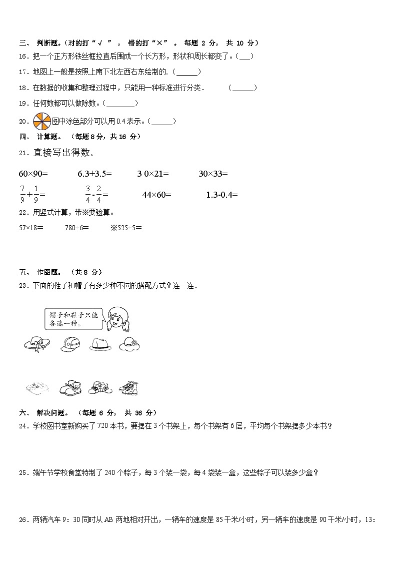 汕头市潮南区2022-2023学年数学三年级第二学期期末联考试题含答案第2页