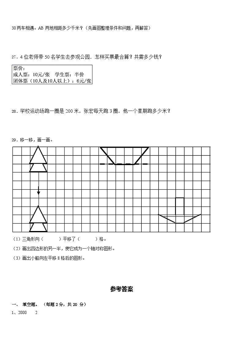 汕头市潮南区2022-2023学年数学三年级第二学期期末联考试题含答案第3页