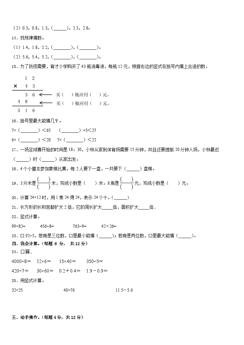 汕头市濠江区2022-2023学年三下数学期末调研模拟试题含答案02
