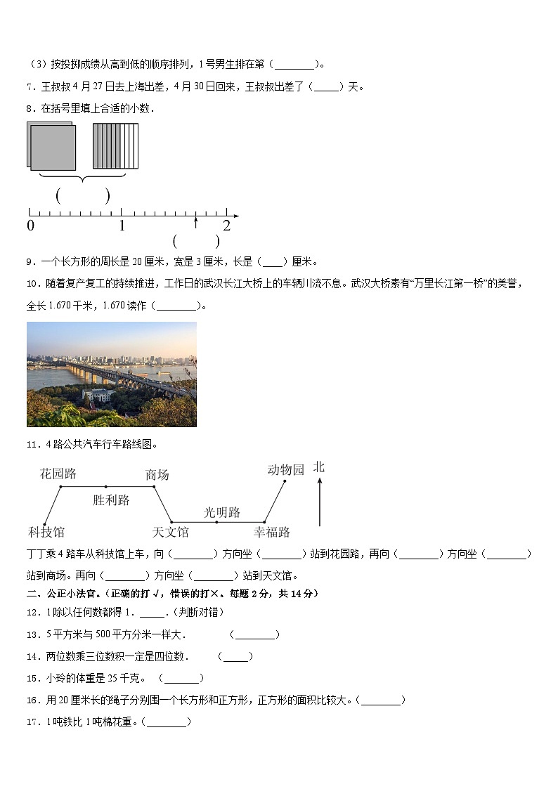 汕头市龙湖区2022-2023学年数学三年级第二学期期末监测模拟试题含答案第2页