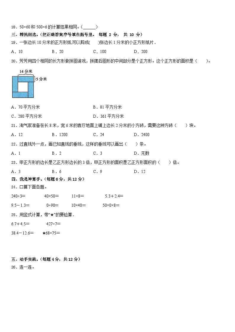 汕头市龙湖区2022-2023学年数学三年级第二学期期末监测模拟试题含答案第3页