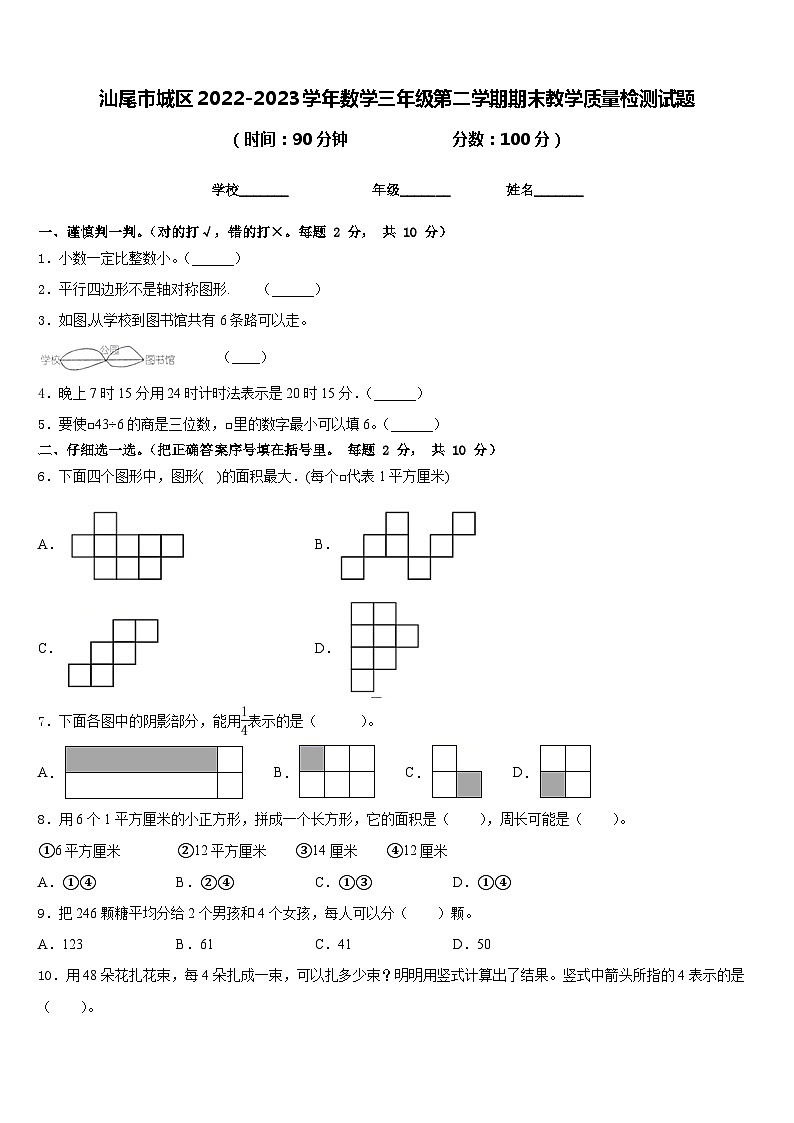 汕尾市城区2022-2023学年数学三年级第二学期期末教学质量检测试题含答案第1页