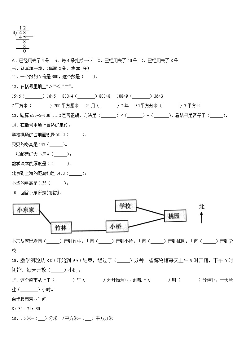 汕尾市城区2022-2023学年数学三年级第二学期期末教学质量检测试题含答案第2页