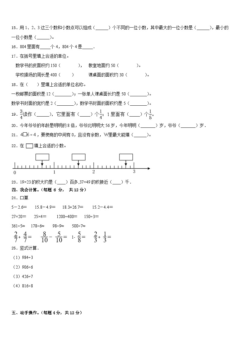 汕尾市陆河县2022-2023学年数学三下期末达标检测试题含答案第2页