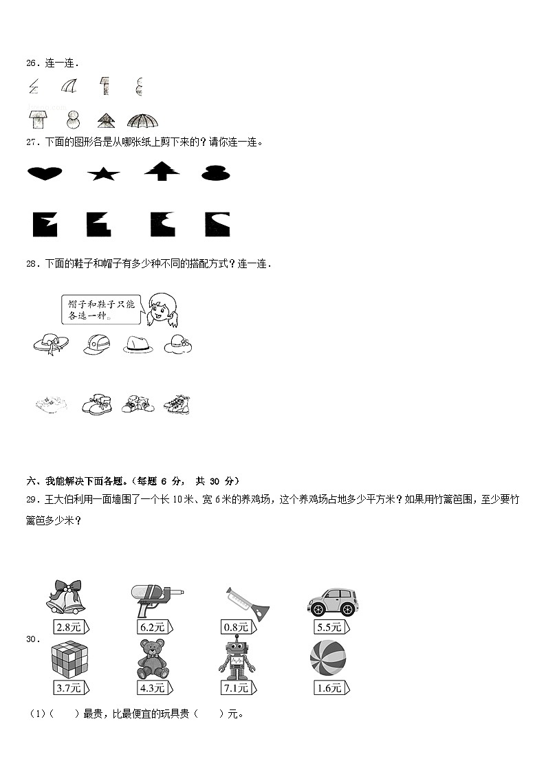 汕尾市陆河县2022-2023学年数学三下期末达标检测试题含答案第3页