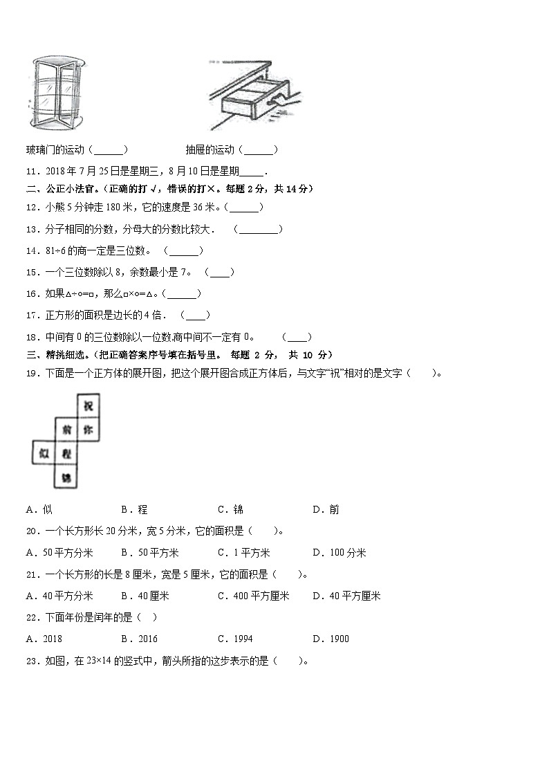 水富县2022-2023学年数学三下期末质量跟踪监视模拟试题含答案02