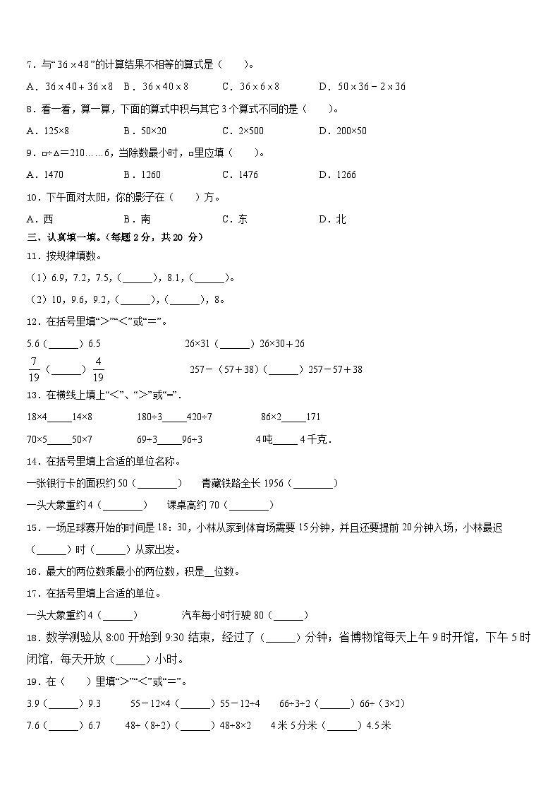 武川县2022-2023学年数学三下期末经典模拟试题含答案第2页
