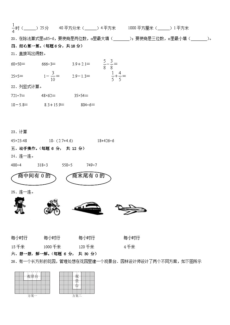 武川县2022-2023学年数学三下期末经典模拟试题含答案第3页