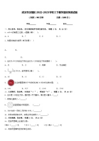 武汉市汉阳区2022-2023学年三下数学期末预测试题含答案