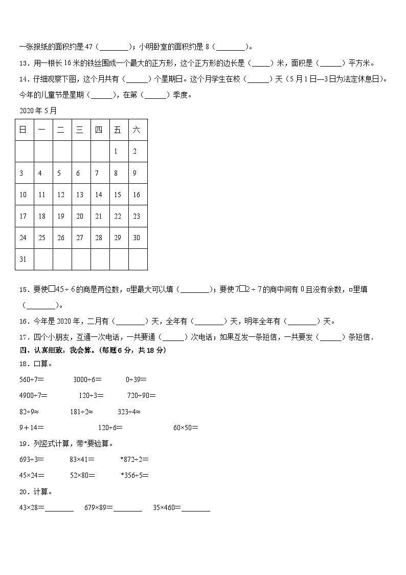 武汉市汉阳区2022-2023学年三下数学期末预测试题含答案第2页