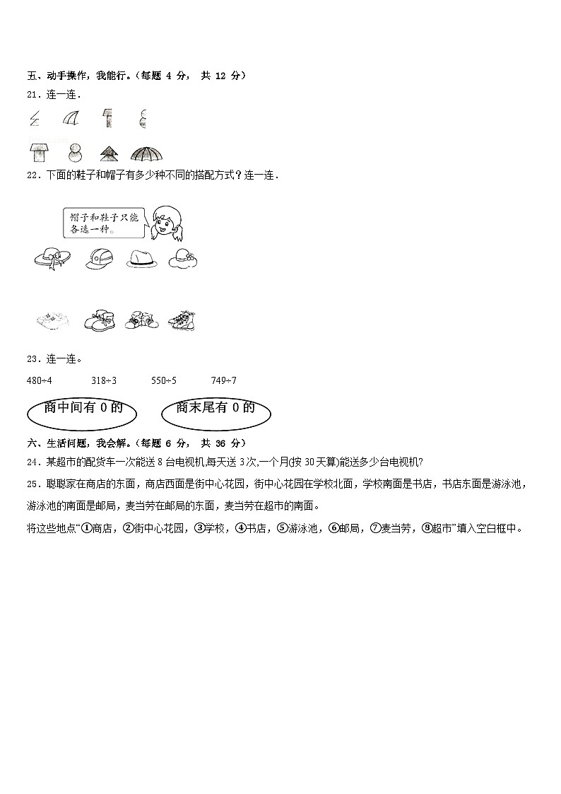 武汉市汉阳区2022-2023学年三下数学期末预测试题含答案第3页