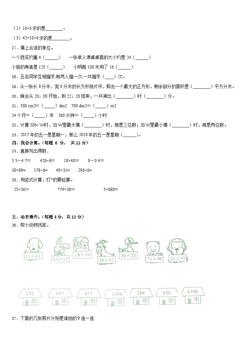 武汉市黄陂区2022-2023学年三下数学期末达标检测试题含答案第2页
