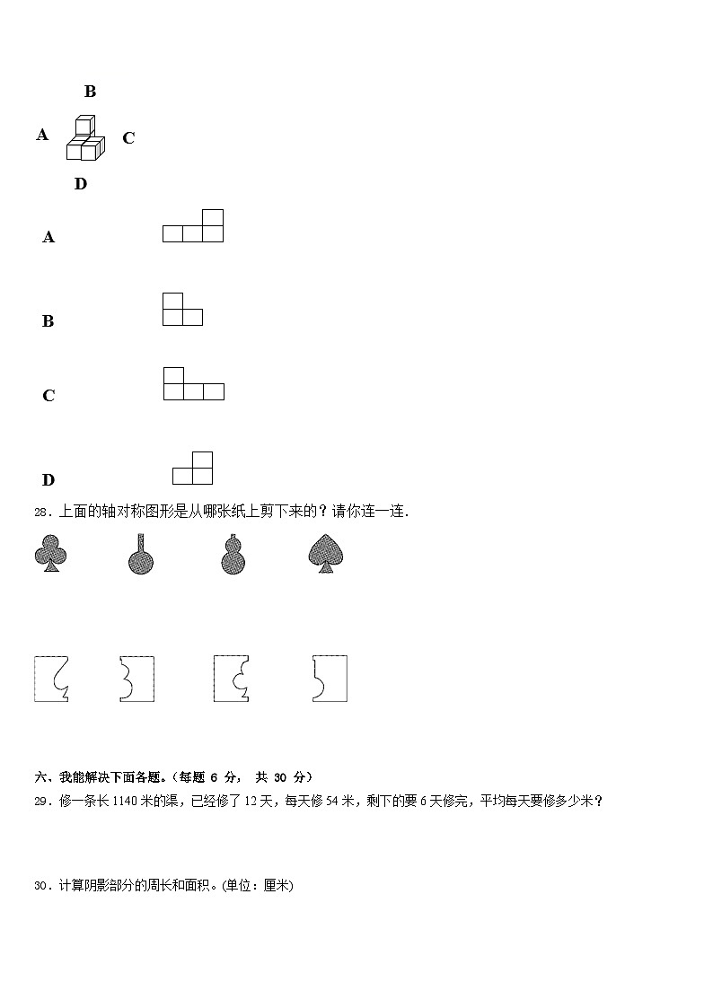 武汉市黄陂区2022-2023学年三下数学期末达标检测试题含答案第3页
