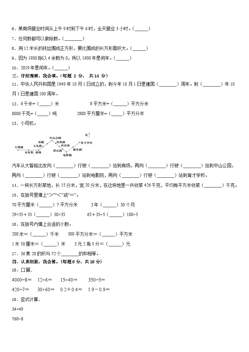 武汉市江汉区2022-2023学年三年级数学第二学期期末教学质量检测模拟试题含答案02