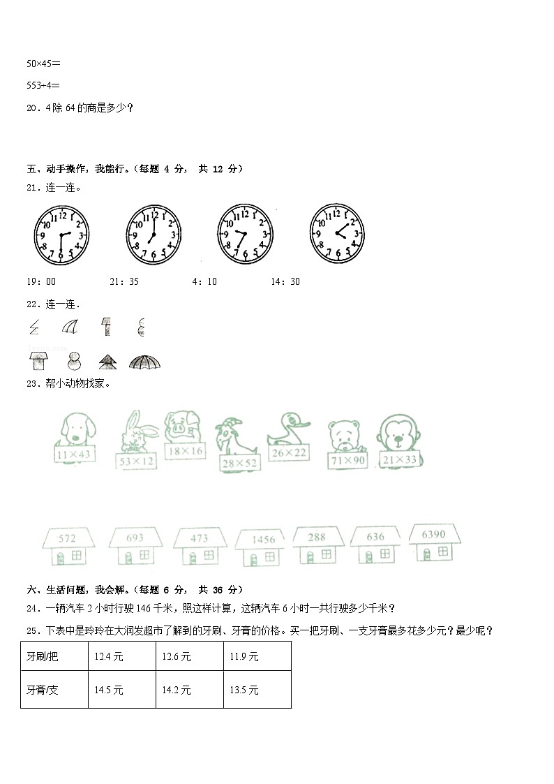 武汉市江汉区2022-2023学年三年级数学第二学期期末教学质量检测模拟试题含答案03