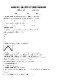 武汉市江夏区2022-2023学年三下数学期末考试模拟试题含答案