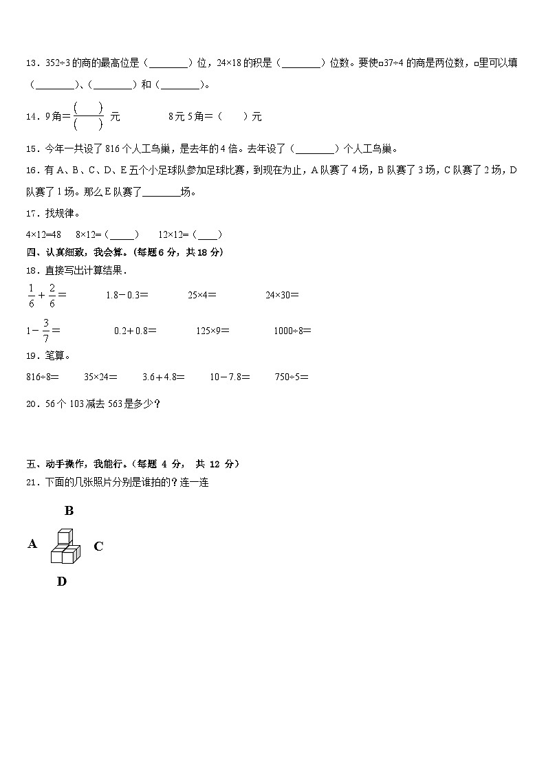 武汉市江夏区2022-2023学年三下数学期末考试模拟试题含答案02
