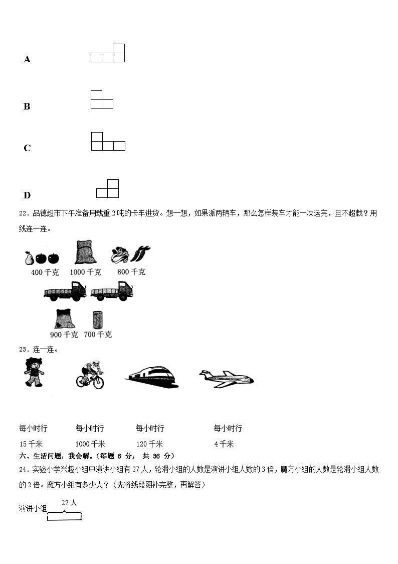 武汉市江夏区2022-2023学年三下数学期末考试模拟试题含答案03