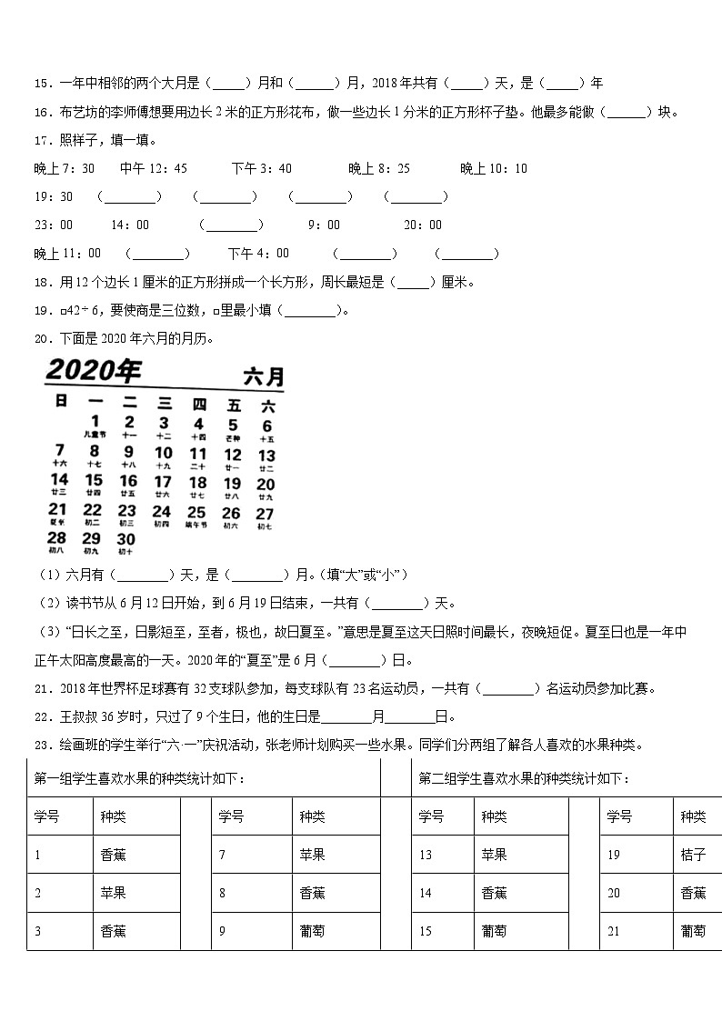 武汉市乔口区2022-2023学年数学三年级第二学期期末监测模拟试题含答案第2页