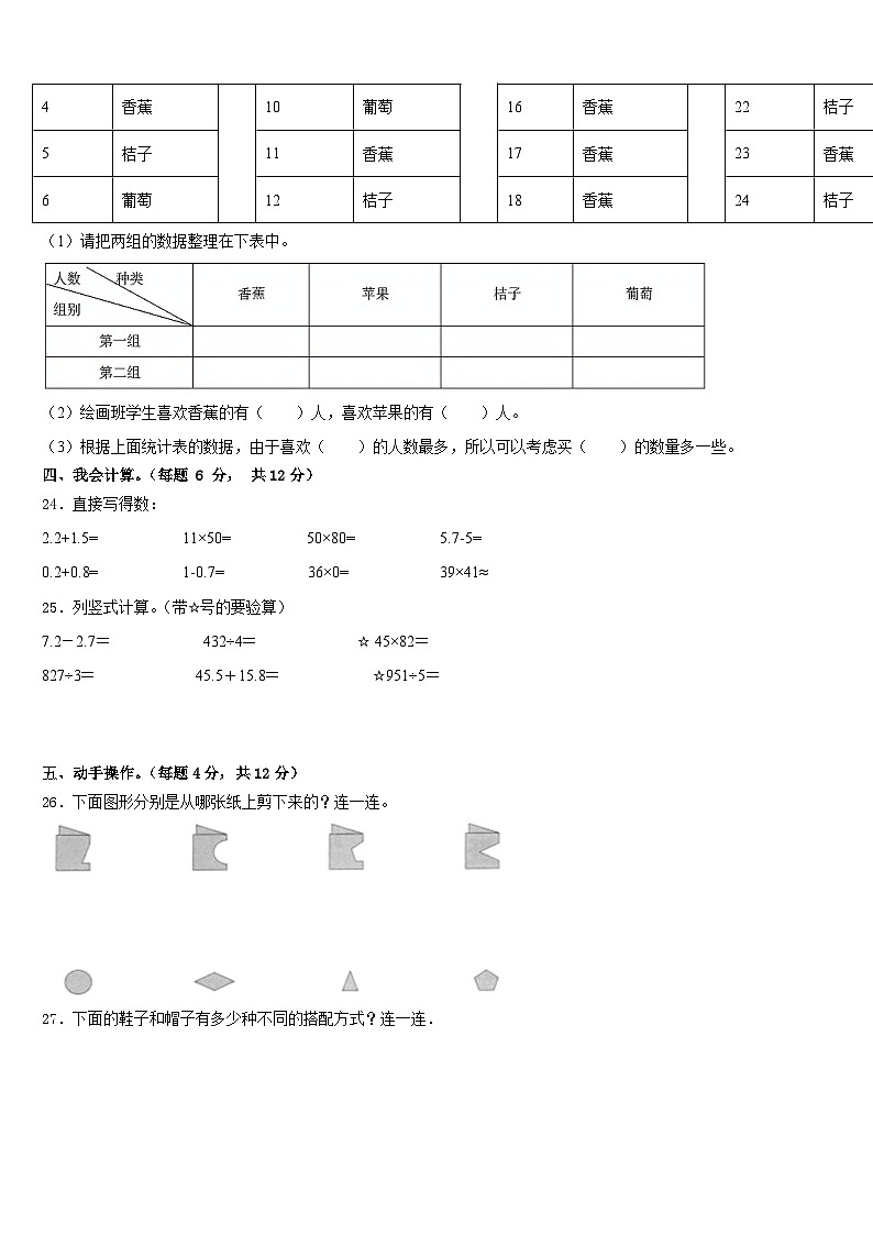 武汉市乔口区2022-2023学年数学三年级第二学期期末监测模拟试题含答案第3页