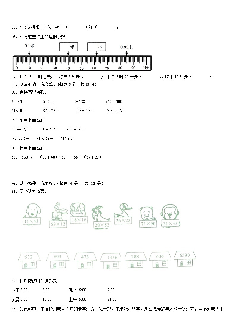 武平县2022-2023学年三下数学期末检测模拟试题含答案第2页