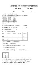 武汉市武昌区2022-2023学年三下数学期末预测试题含答案