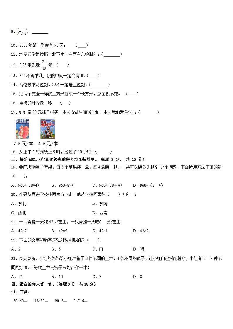 武汉市武昌区2022-2023学年三下数学期末预测试题含答案第2页
