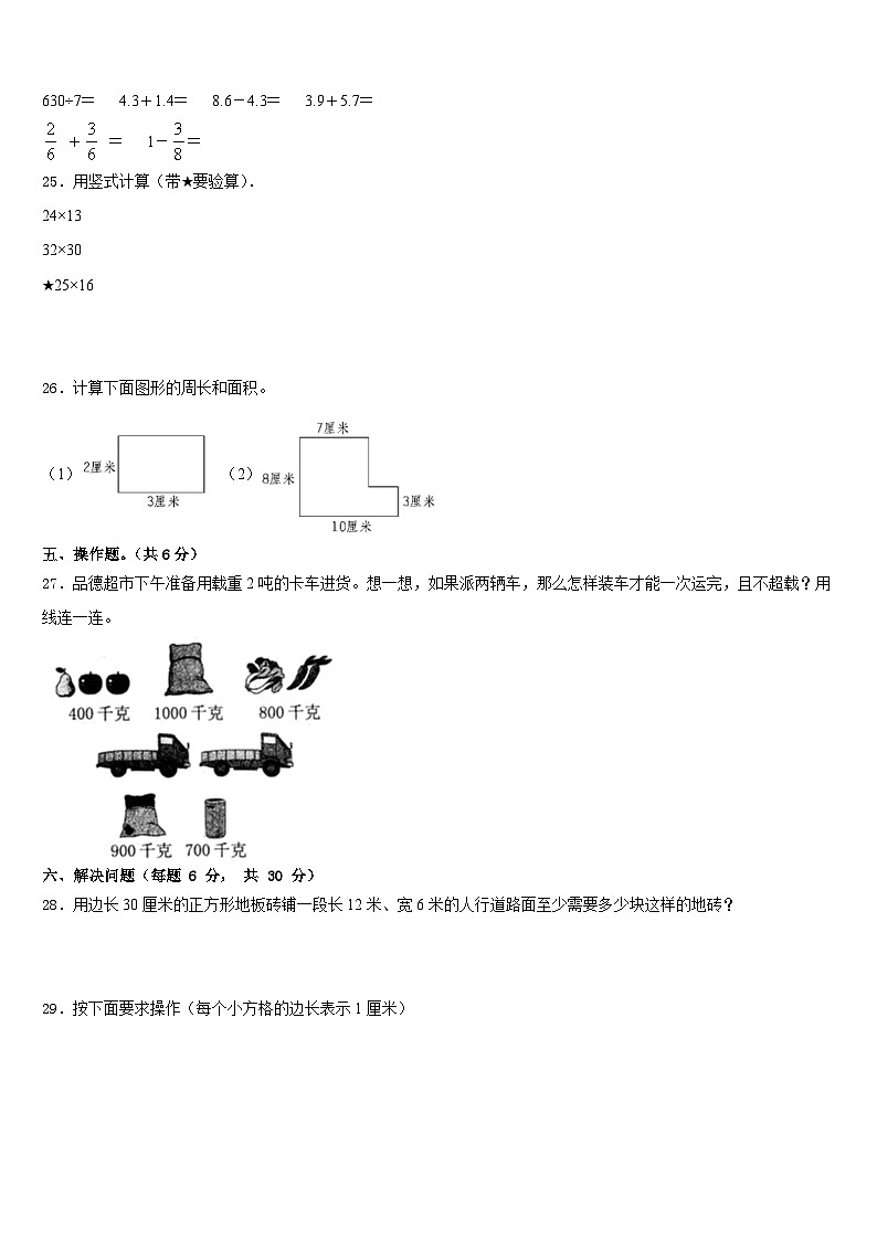 武汉市武昌区2022-2023学年三下数学期末预测试题含答案第3页
