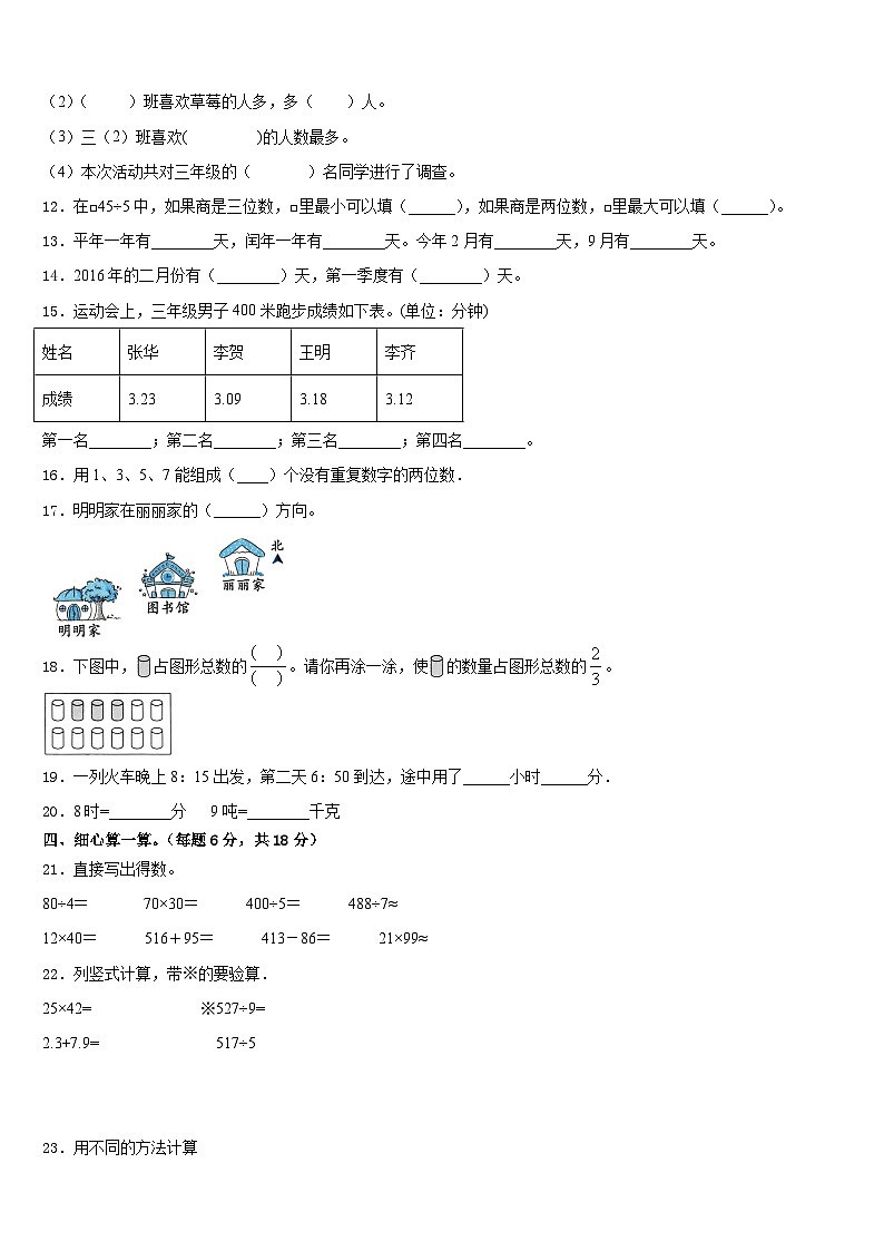武强县2022-2023学年三年级数学第二学期期末质量跟踪监视模拟试题含答案02