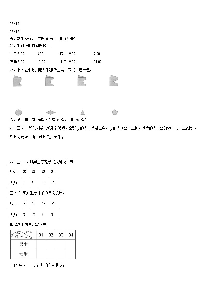 武强县2022-2023学年三年级数学第二学期期末质量跟踪监视模拟试题含答案03