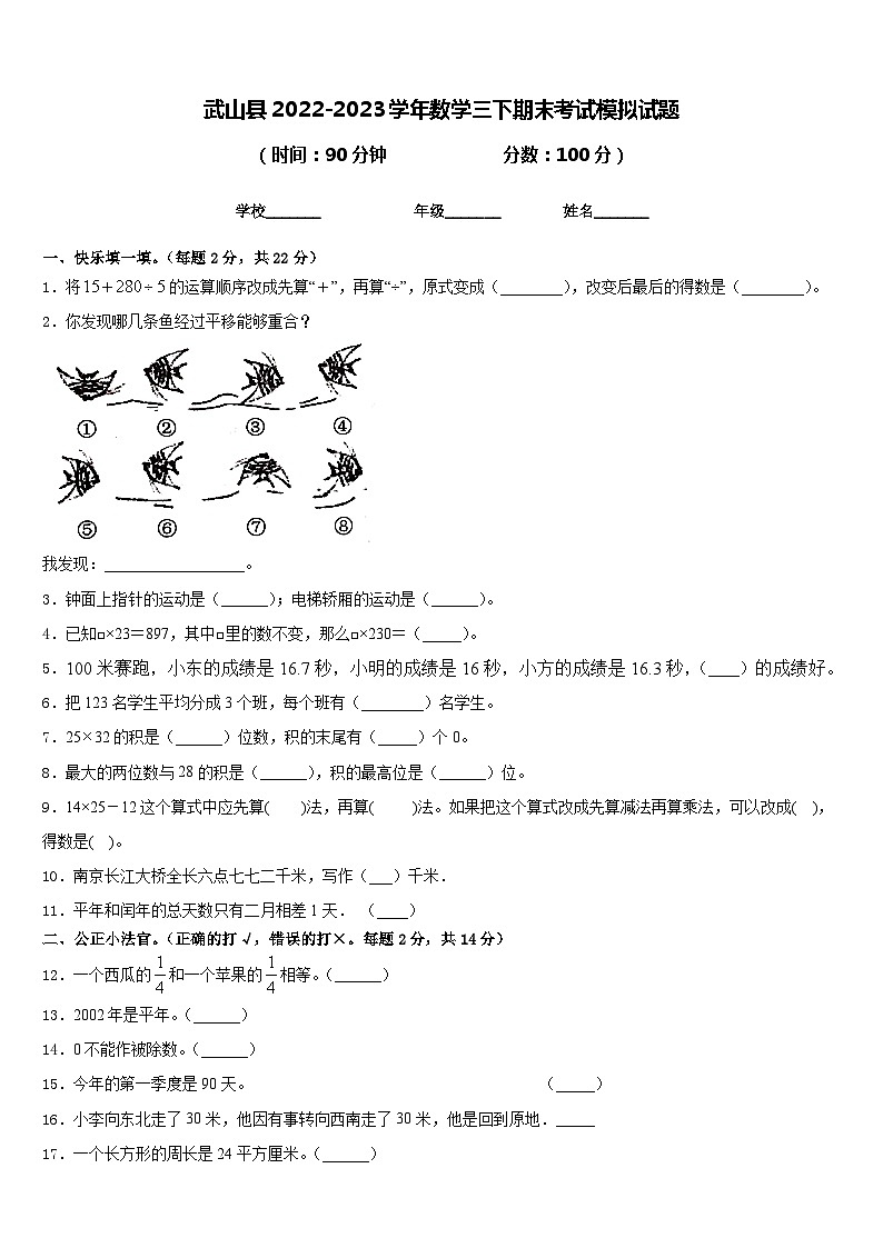武山县2022-2023学年数学三下期末考试模拟试题含答案01