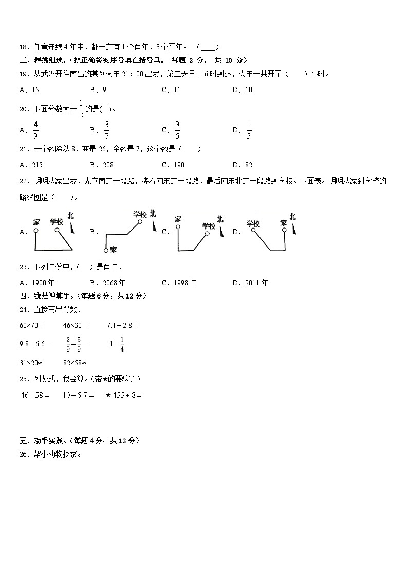 武山县2022-2023学年数学三下期末考试模拟试题含答案02