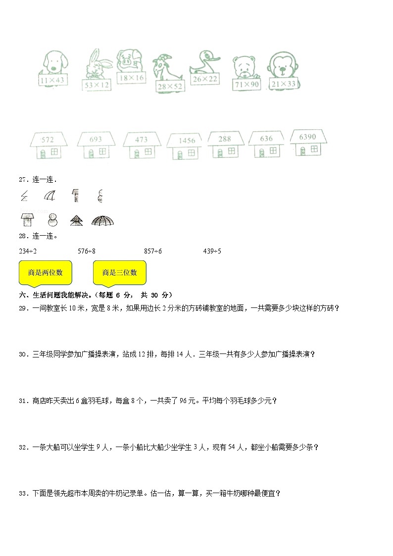 武山县2022-2023学年数学三下期末考试模拟试题含答案03
