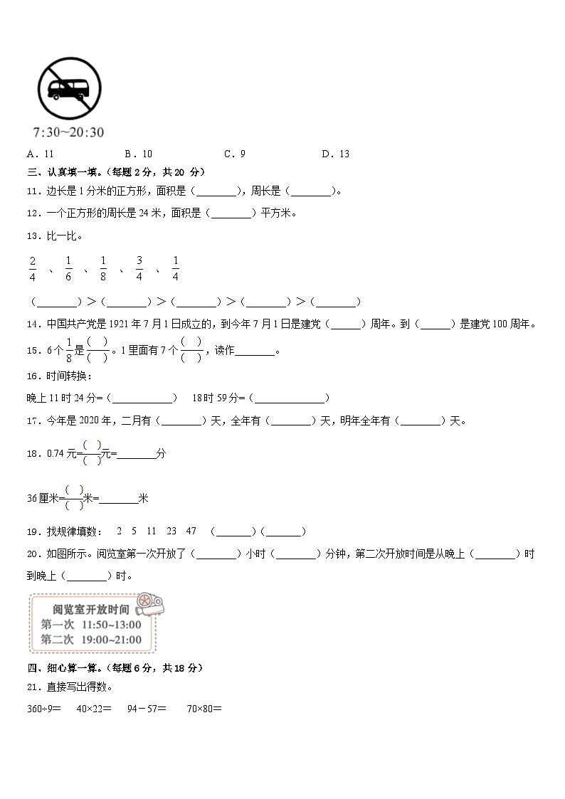 永年县2022-2023学年三下数学期末学业质量监测试题含答案02
