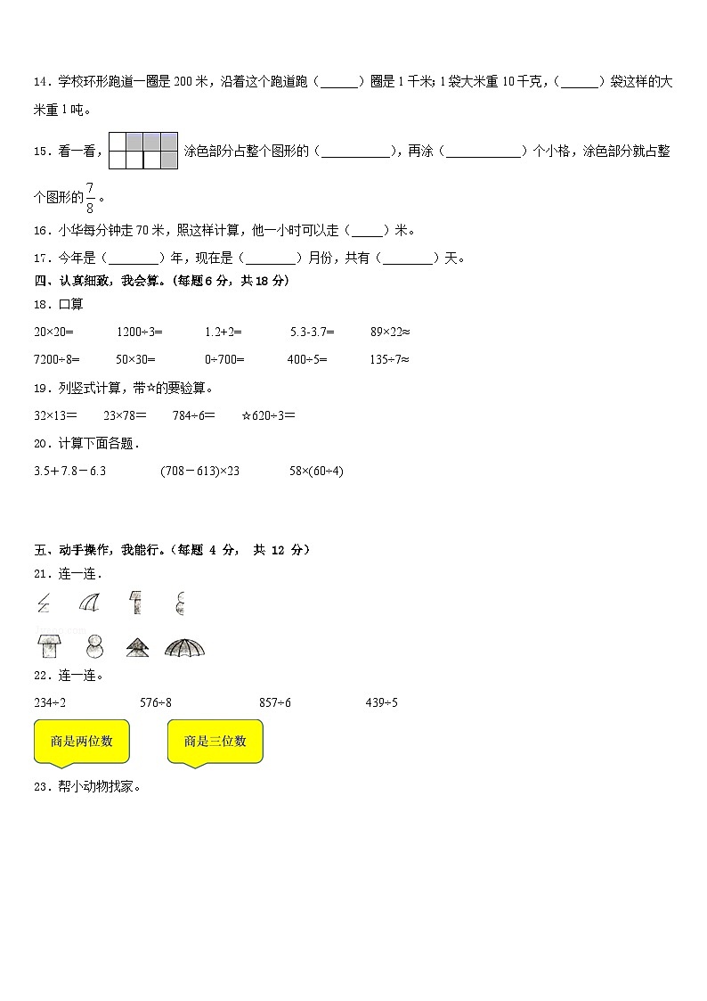 永州市2022-2023学年三下数学期末达标检测模拟试题含答案02