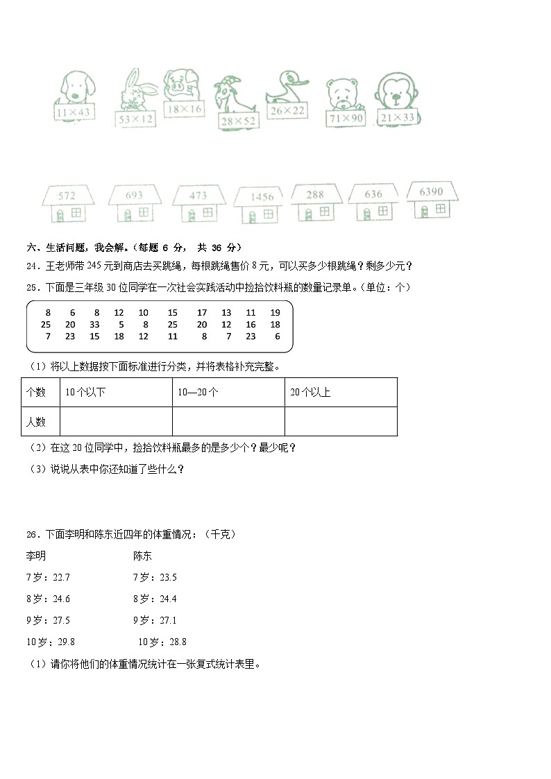永州市2022-2023学年三下数学期末达标检测模拟试题含答案03